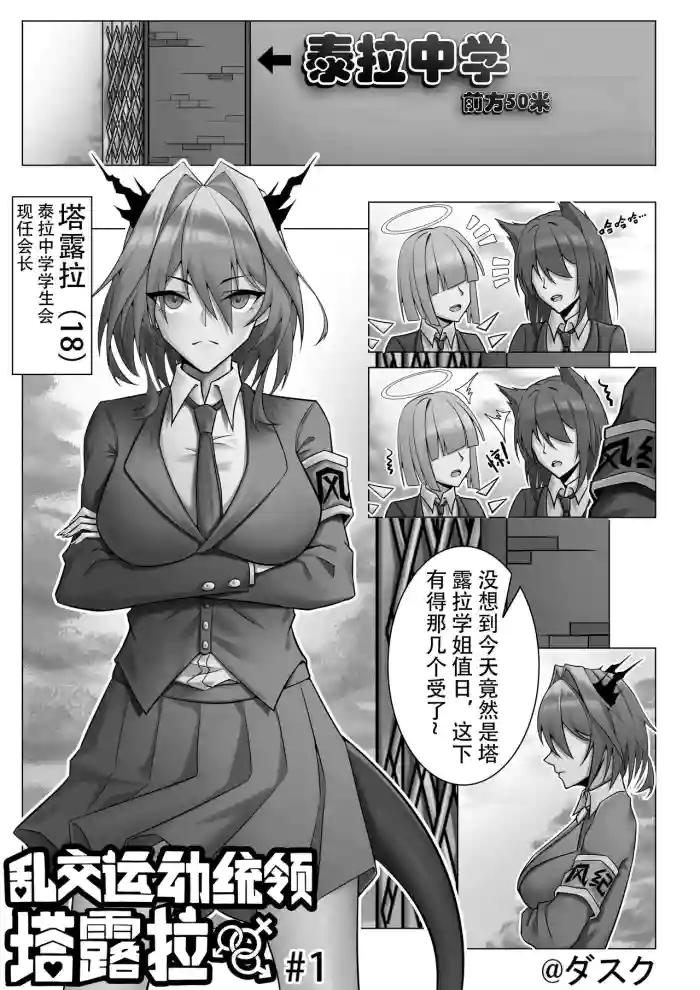 乱交运动统领塔露拉1 gallery cover featuring talulah from arknights