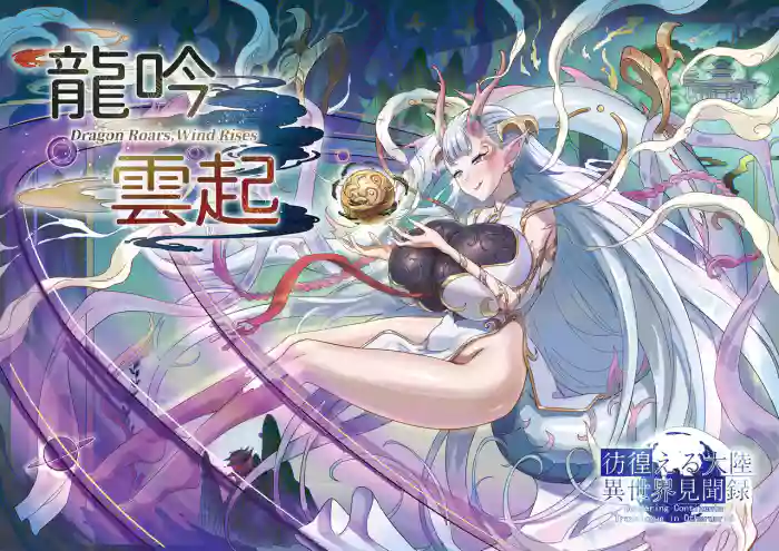 Ryugin Unki gallery cover from original