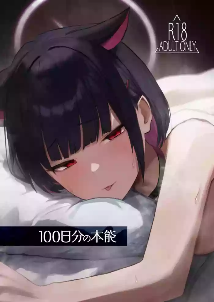 100 Nichi Bun no Honnou