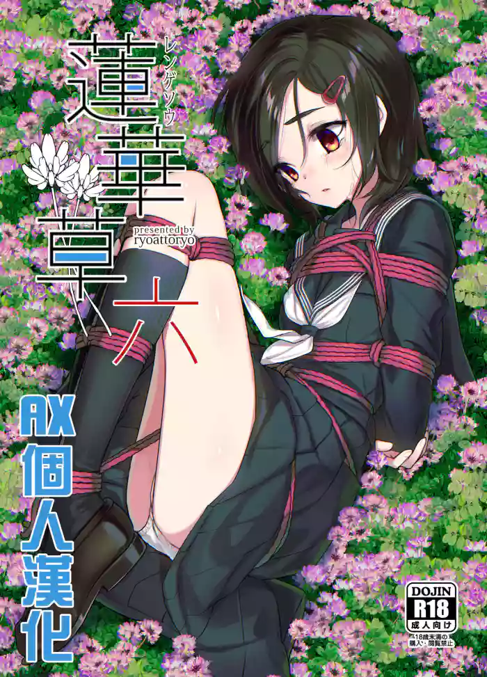 Rengesou Roku gallery cover from original