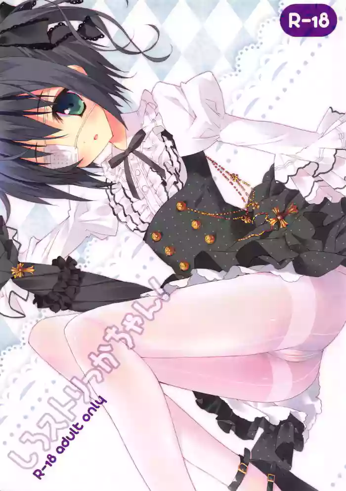 Shiro Sto Rikka-chan!