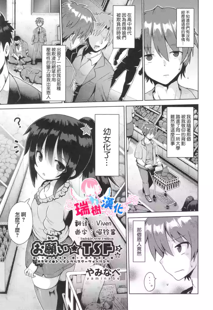 Onegai TSF Ch.  2