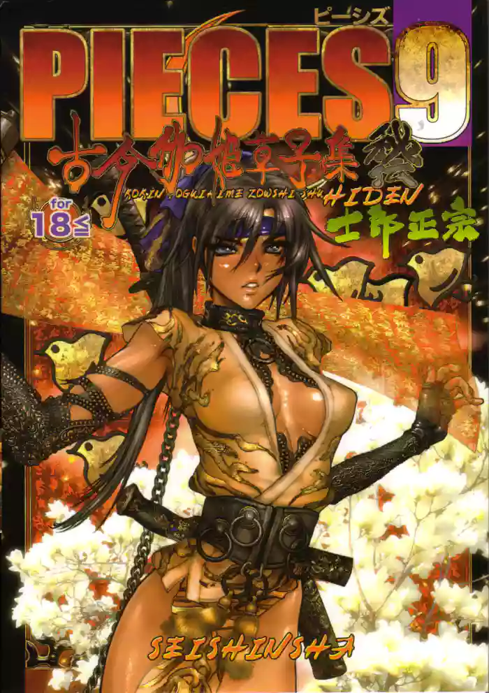 PIECES 9 Kokin Toguihime Zowshishu Hiden Cropped