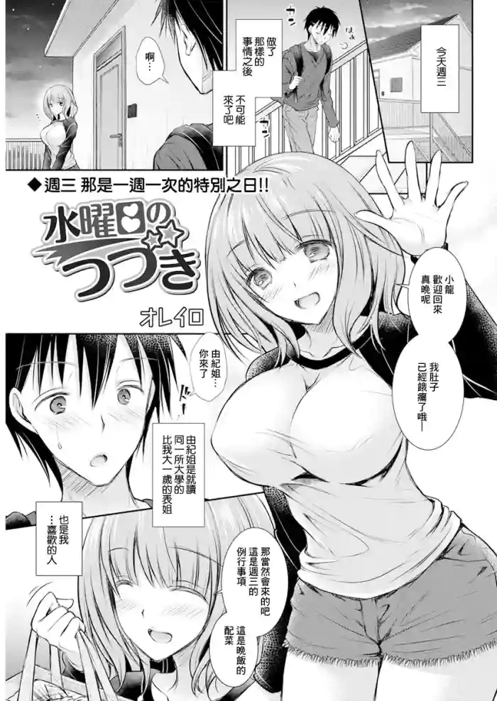 Suiyoubi no  Tsuzuki