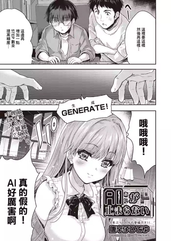 AI ga Tomaranai