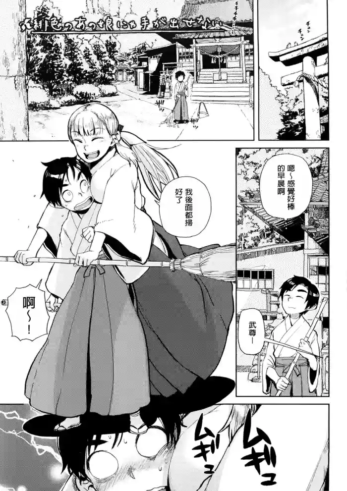 Hiiro no Anoko Nya Te ga Dasenai
