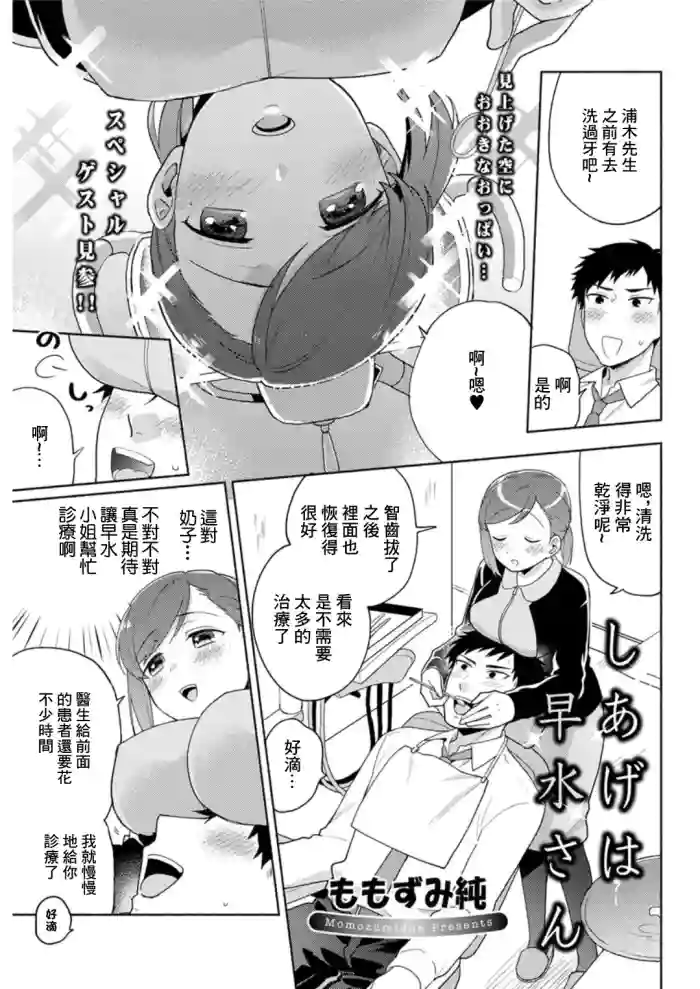 Shiage wa Hayamizu-san