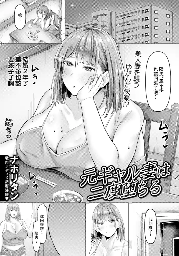 Moto Gyaru Tsuma   wa  Nido Ochiru  | 前辣妹的妻子再次墮落