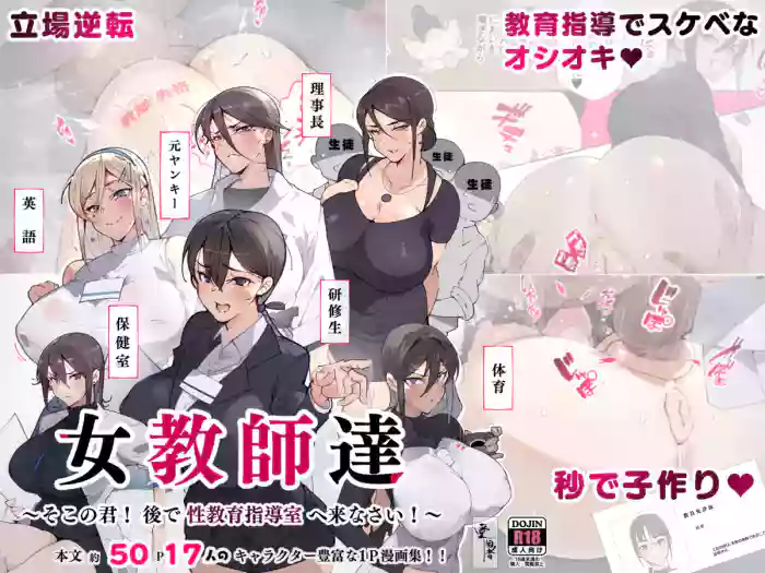 Onna Kyoushi-tachi