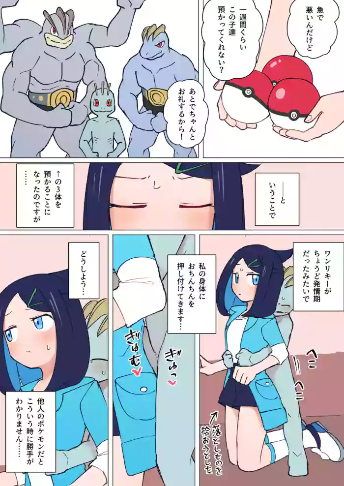 Azukatta Pokemon ga Hatsujouki datta Liko-chan