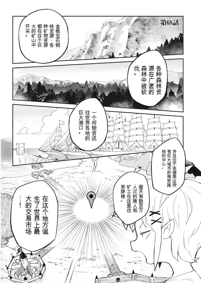 异种族风俗娘评鉴指南 68 gallery cover