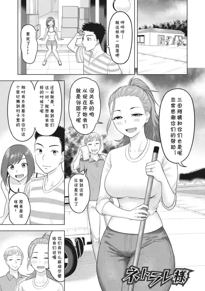 Netorare-sama