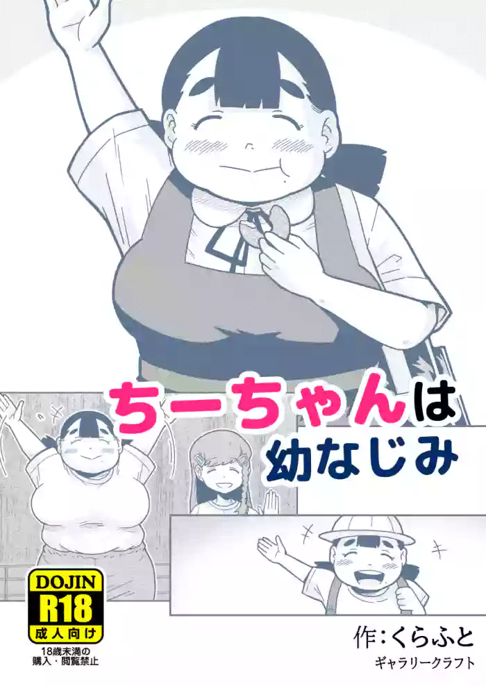 Chi-chan wa Osananajimi
