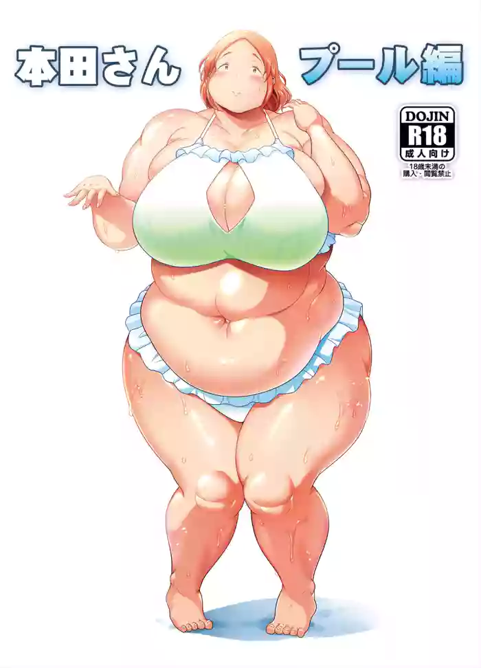 [TK Jesus (Takeyama Shimeji)] Honda-san Pool-hen [Digital]
