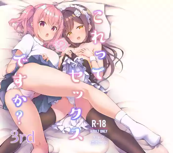 Korette Sex desu ka? 3rd