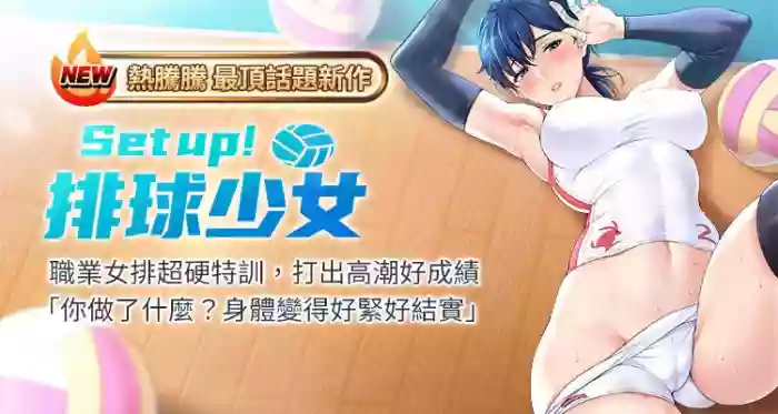 Set up!排球少女 1-10 gallery cover