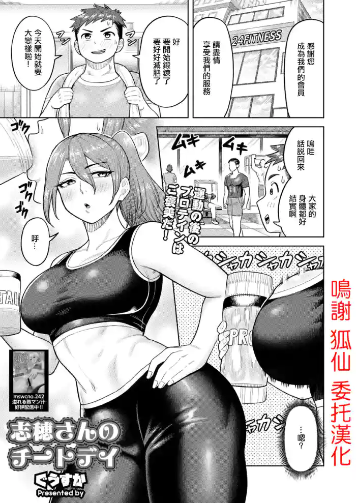 Shiho-san no Cheatday