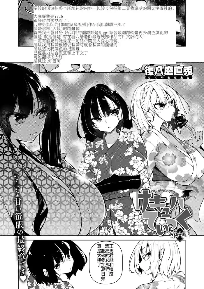 サキュバてぃっく 第六話
