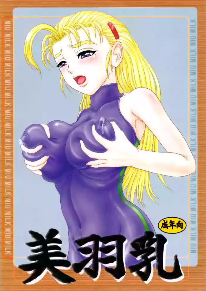 Miu Milk gallery cover featuring kenichi shirahama from historys strongest disciple kenichi