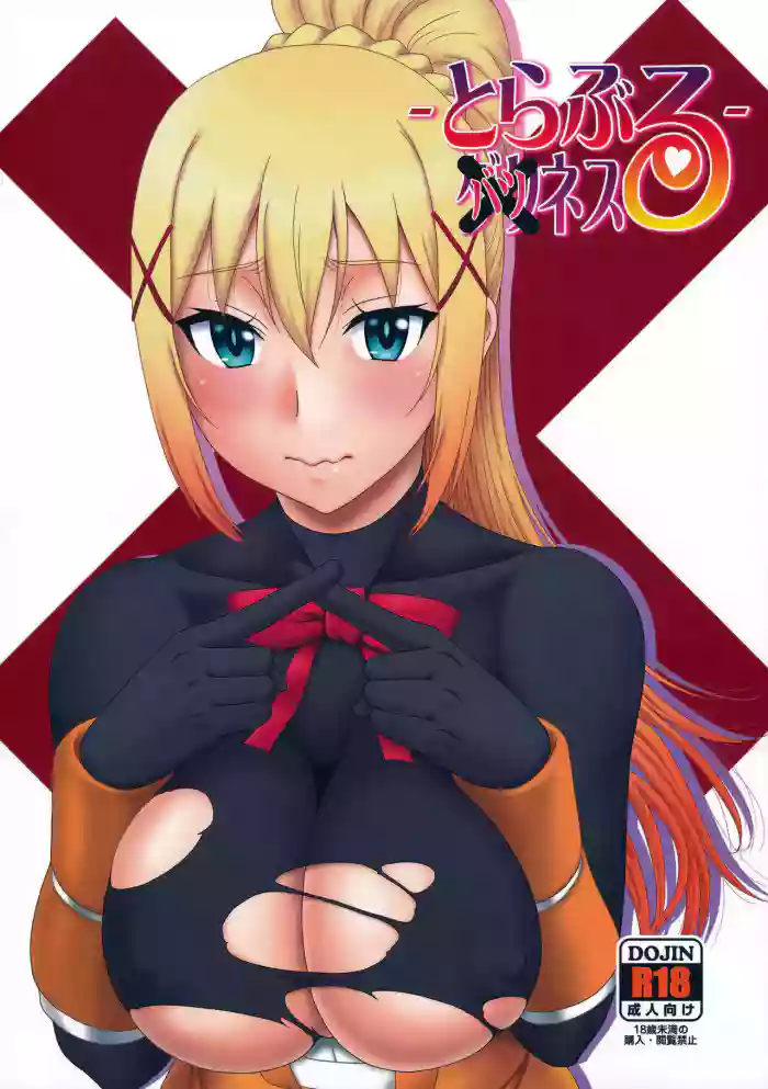 Trouble Batsuness gallery cover featuring darkness from kono subarashii sekai ni syukufuku o