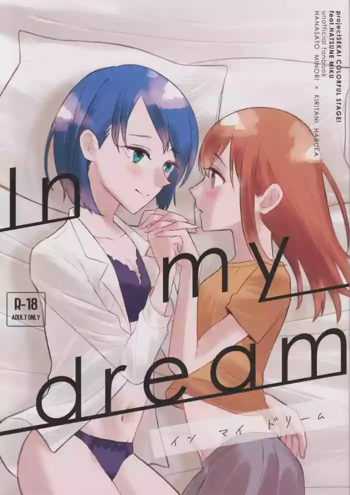 In my dream gallery cover featuring haruka kiritani from project sekai