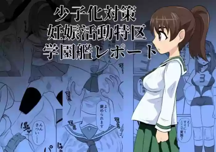 Shoushika Taisaku Ninshin Katsudou Tokku Gakuenkan Report