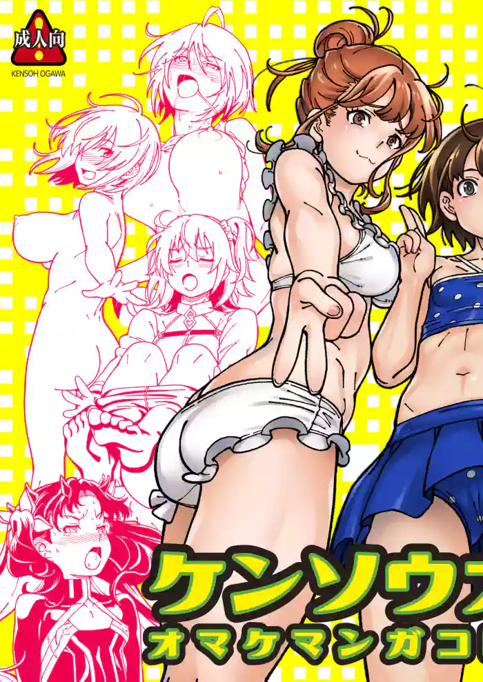 Kensou Ogawa Omake Manga Collection 3