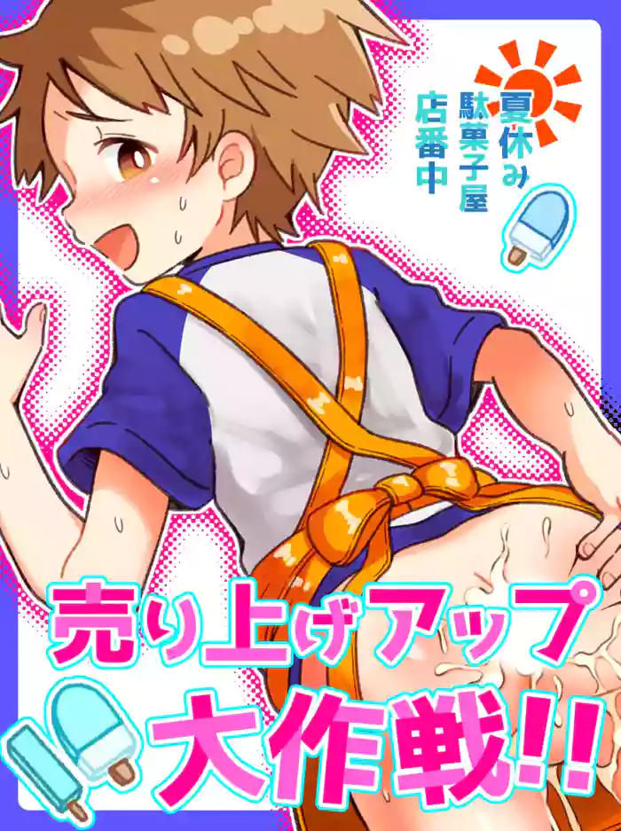 Uriage appu dai sakusen! gallery cover