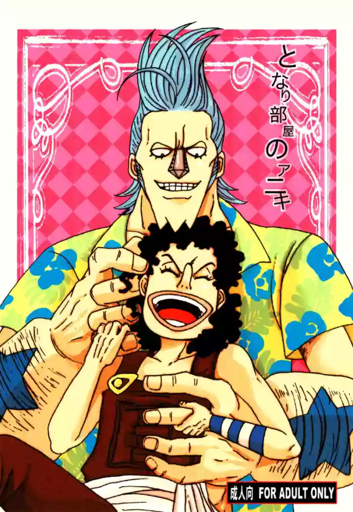 Tonari Beya no Aniki gallery cover featuring usopp from one piece