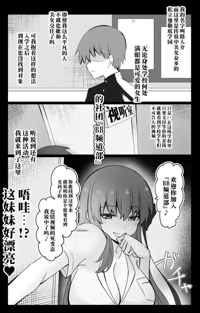 "Chaldea Gakuen BB Channel-bu" ~BB Hen~