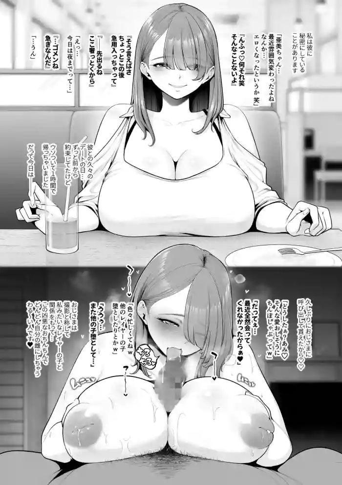 Jakushou Bakunyuu Layer, Oji-san to Gentei Douga Satsuei.