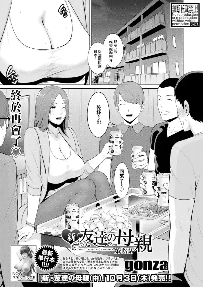 Shin Tomodachi no Hahaoya Ch. 13