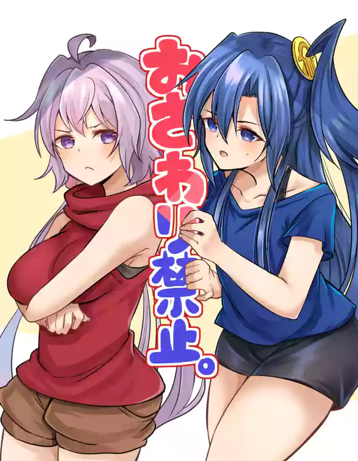 Osawari Kinshi gallery cover featuring chris yukine from senki zesshou symphogear