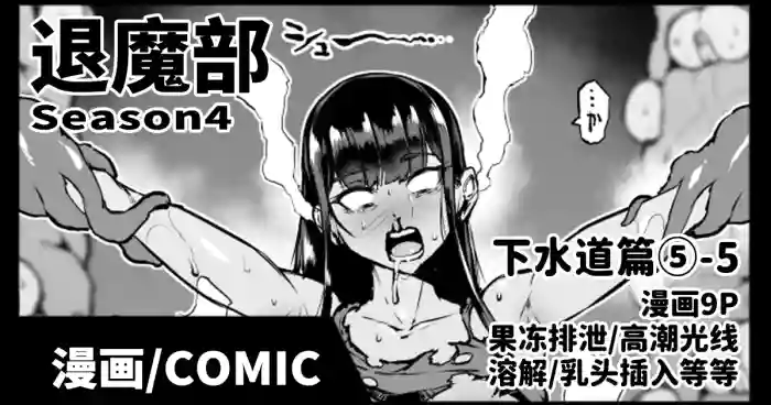 Taimabu Season4 Gesuidou Hen 5-5