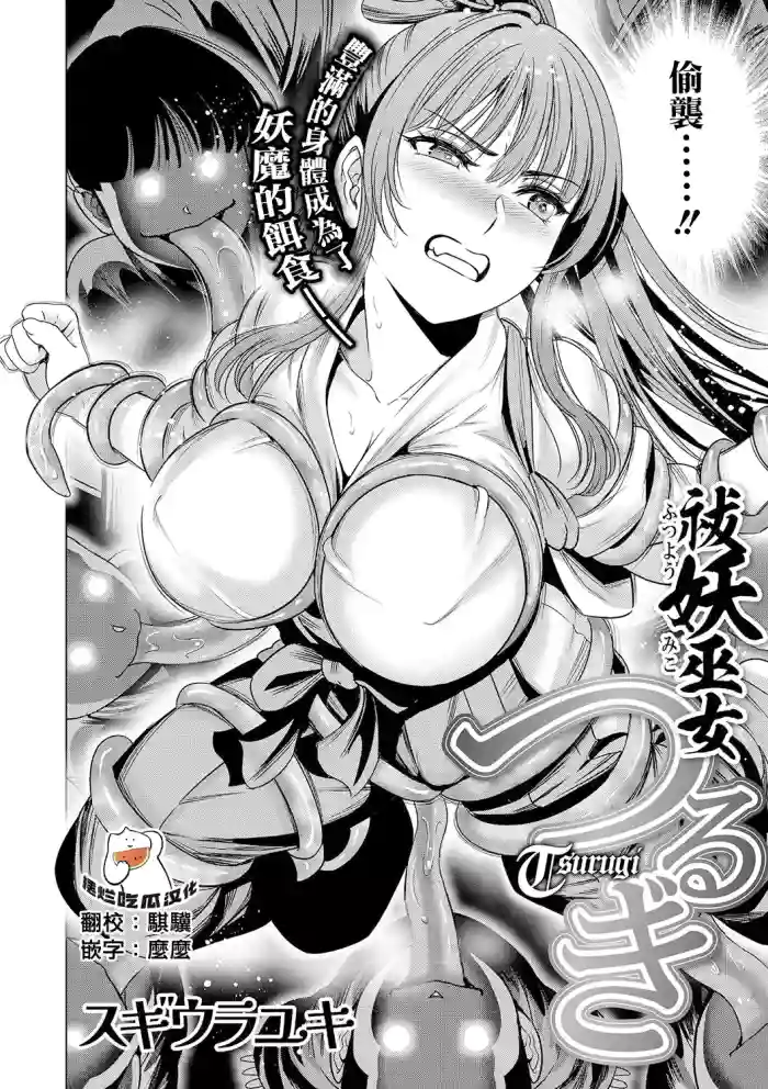 Futsuyou Miko Tsurugi