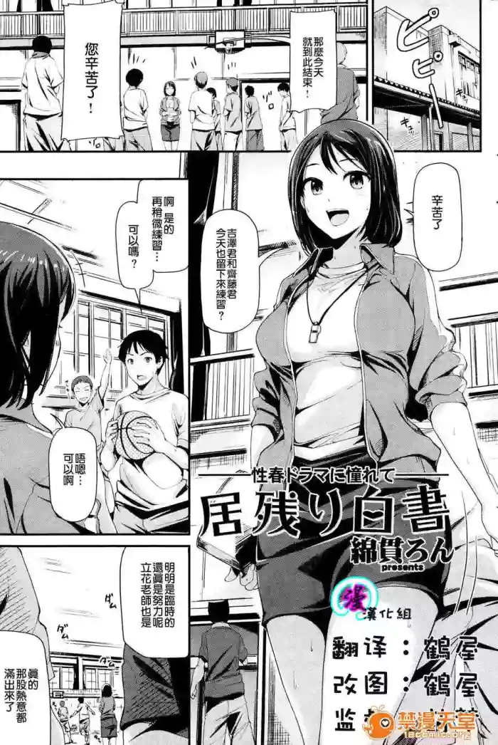 居殘り白書