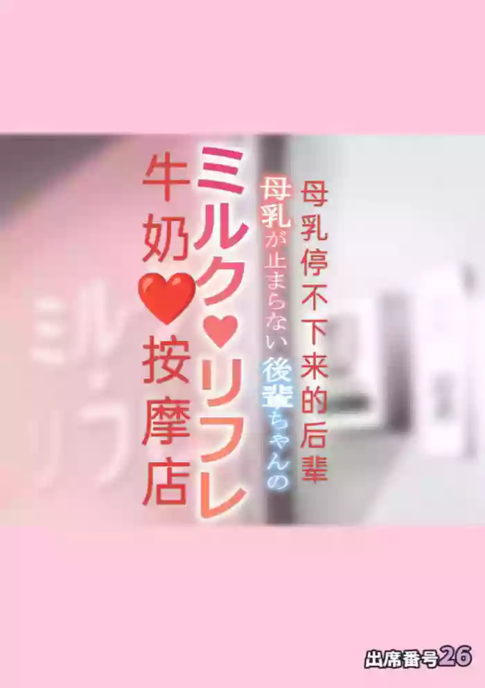 Bonyuu ga Tomaranai Kouhai-chan no Milk Refre