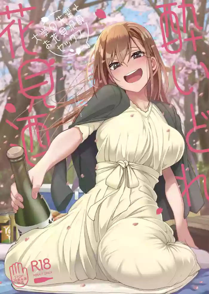 Yoidore Hanamizake - Daigaku no Senpai to Ohanami Deisui Sex