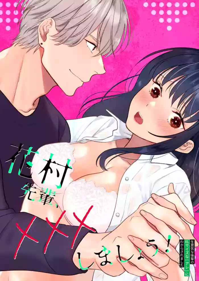 Hanamura-senpai, xxx Shimashou!