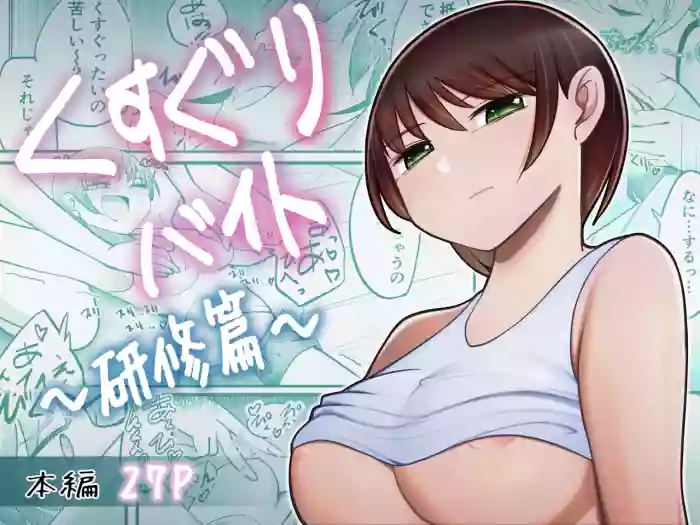 Kusuguri Beit -Kenshuu Hen-