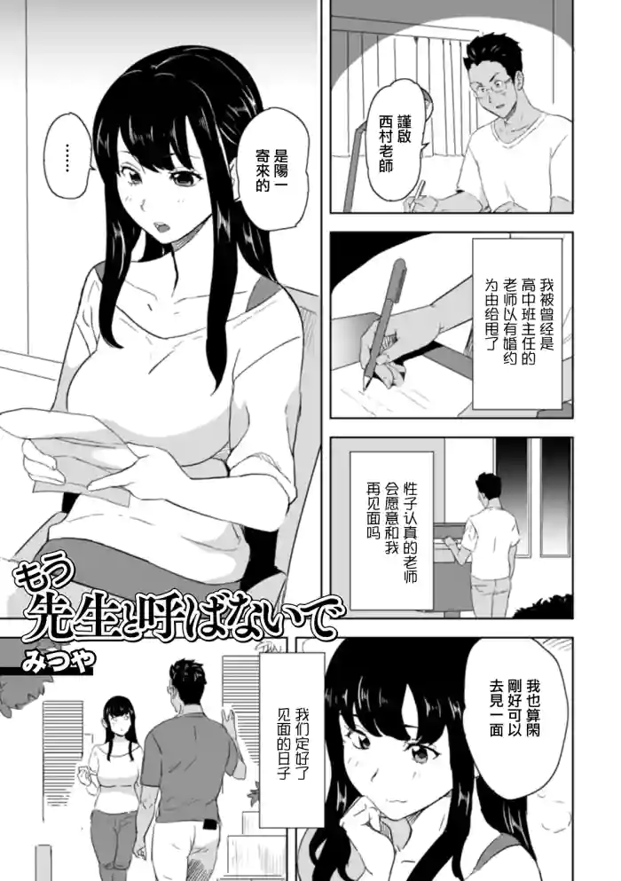 Mou Sensei to Yobanaide