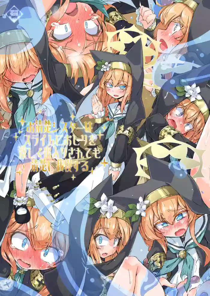 Oseiso Sister wa Slime ni Oshiri o Hageshiku Deiri Sarete mo Seiso ni Gaman Suru
