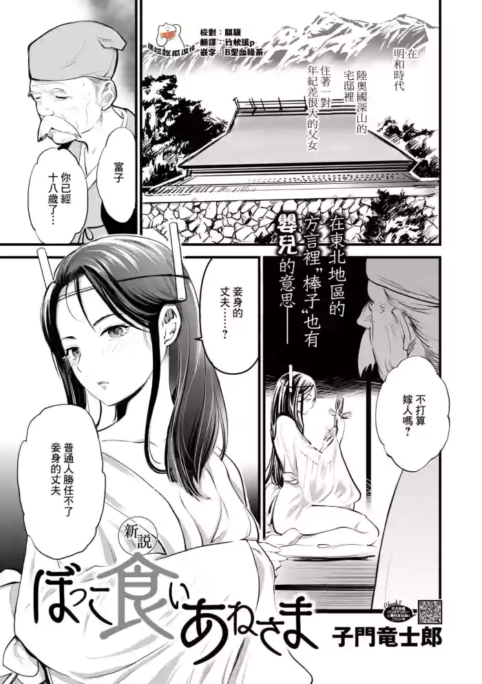 Shinsetsu Bokko Kui Ane-sama