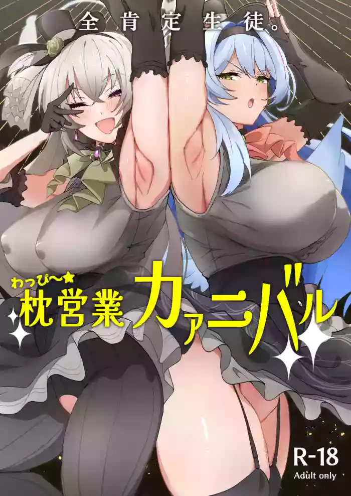 Zenkoutei Seitou. Wappi~☆Makura Eigyou Carnival