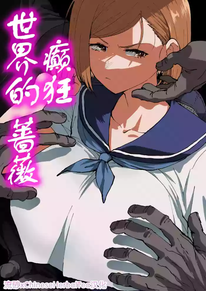 Kurutta Sekai no Bara gallery cover