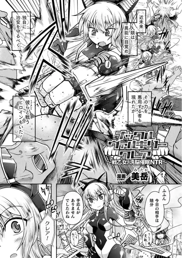 ナックルヴァルキリー クレア ～戦乙女、洗脳催眠NTR～ gallery cover