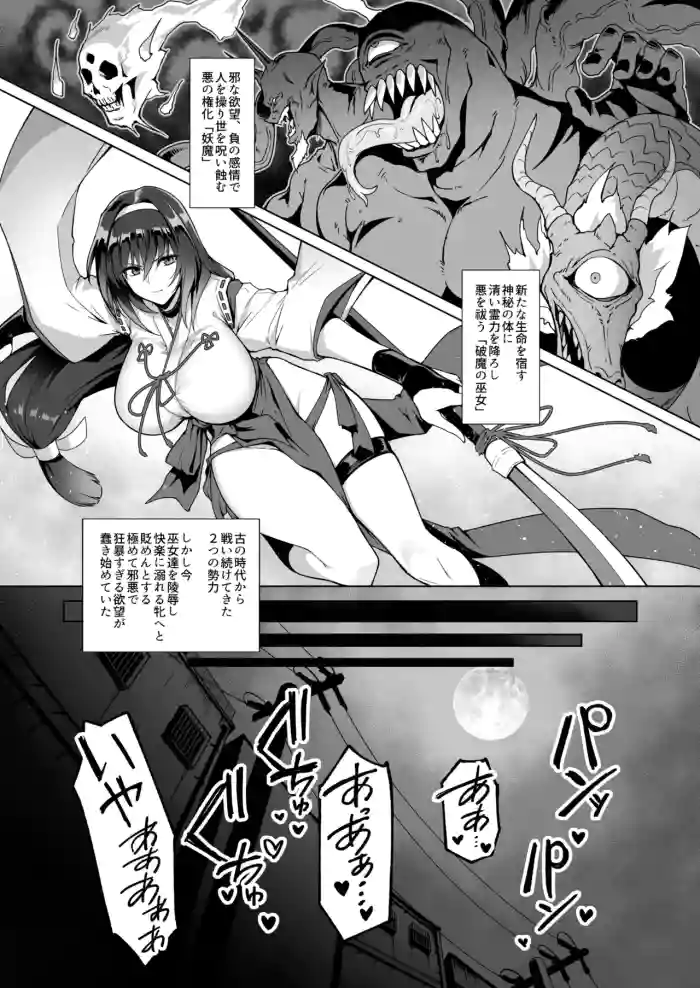 Hama No Miko Ingoku Ni Otsu