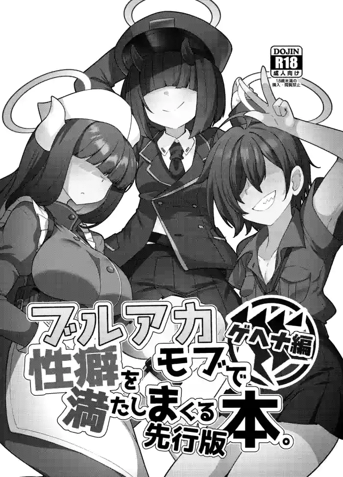 BluArch Mob de Seiheki o Mitashimakuru Hon. Gehenna-hen Senkouban