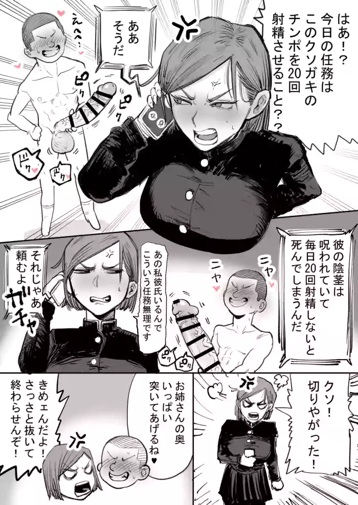 Nobara, Kusogaki no Seishori o Suru Koto ni...