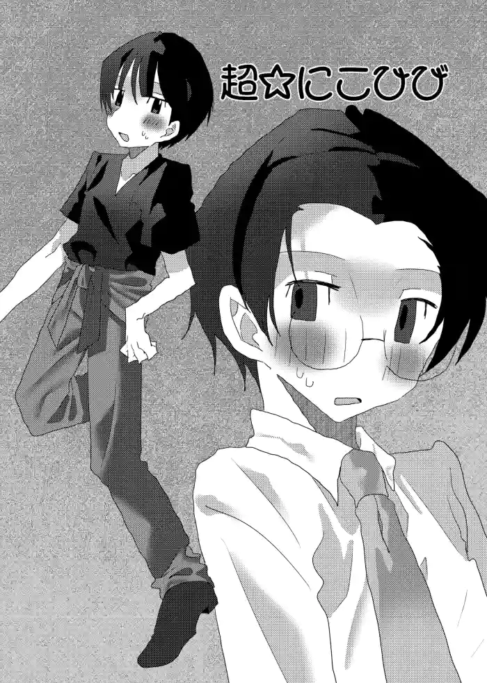 Chou Nikohibi gallery cover from original